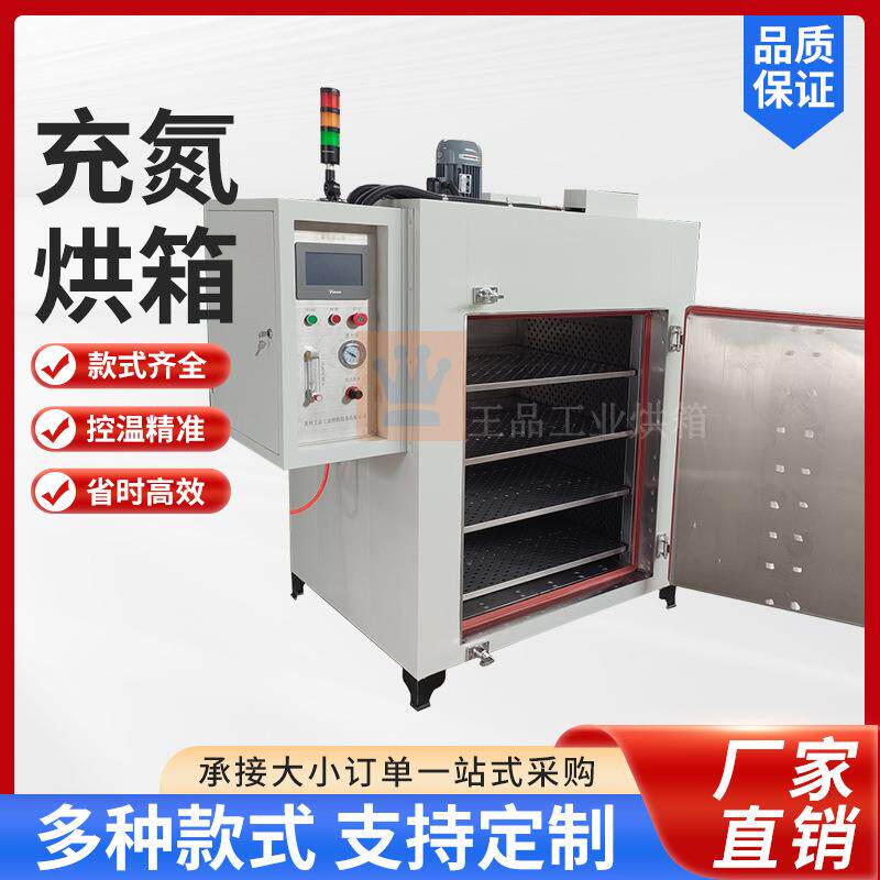 热风充氮烘箱工业用高温烘干机鼓风干燥箱无氧工厂烤箱不锈钢