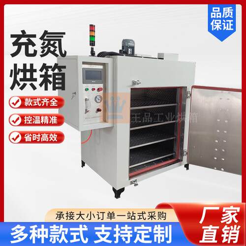 热风充氮烘箱工业用高温烘干机鼓风干燥箱无氧工厂烤箱不锈钢