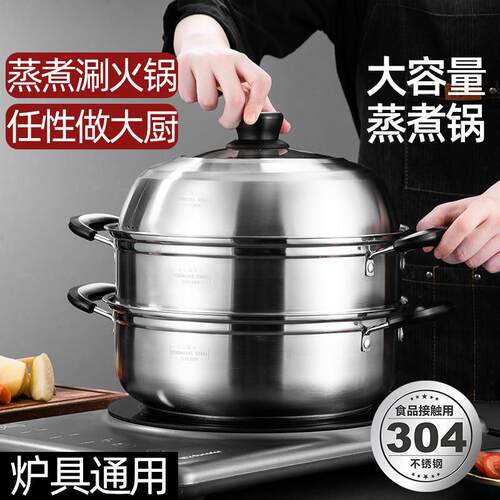 304不锈钢蒸锅汤锅火锅蒸笼馒头加厚覆底家用蒸煮多用电磁炉通用