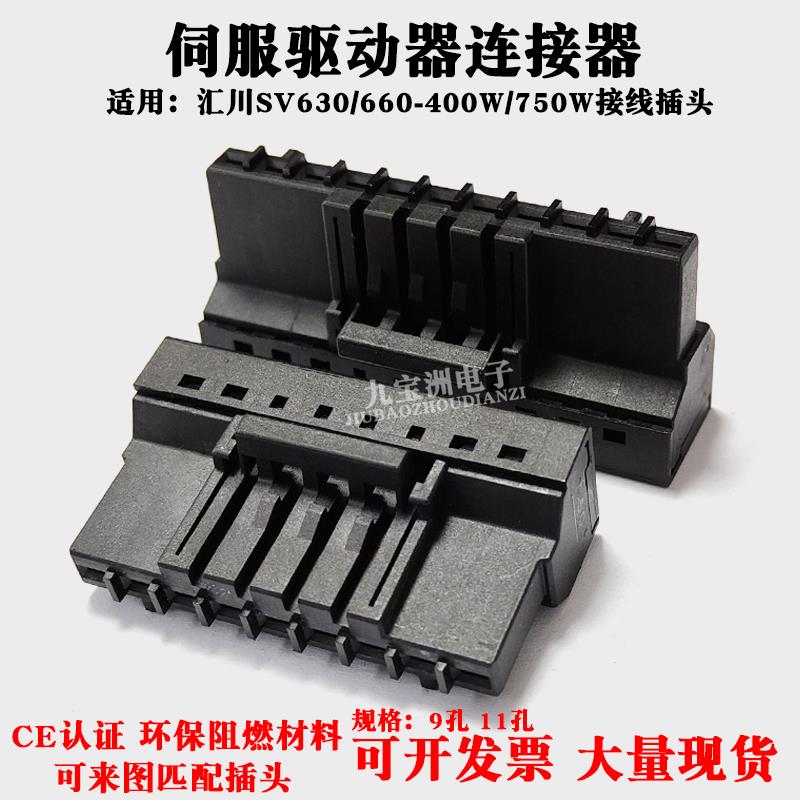 适用汇川SV630/660N伺服驱动器SV660PS5R5I电源接线插头400/750W