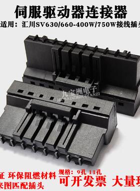 适用汇川SV630/660N伺服驱动器SV660PS5R5I电源接线插头400/750W