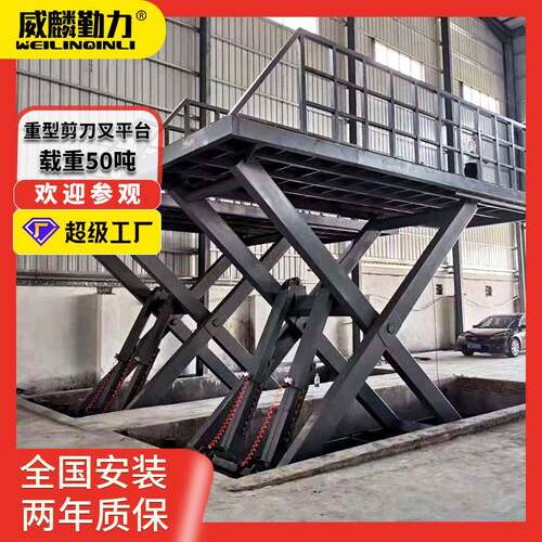重型剪叉式升降平台固定剪叉式液压升降机厂房大吨位剪叉式升降台