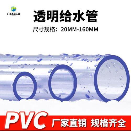 透明硬管UPVC4分6分塑料给水管套管鱼缸给水塑料管32 40 50 63 75