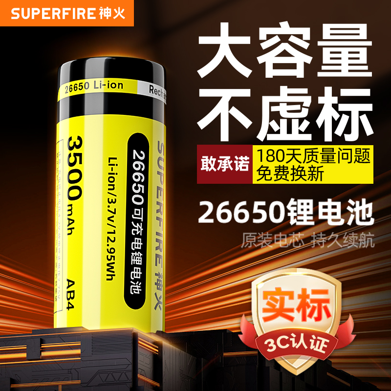 神火26650原装锂电池3.7v/4.2v大容量可充电强光手电专用动力锂电