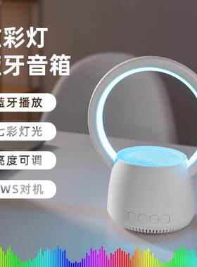 新款高颜值多功能户外便捷式蓝夜音箱氛围灯TWS对机音响炫彩led灯