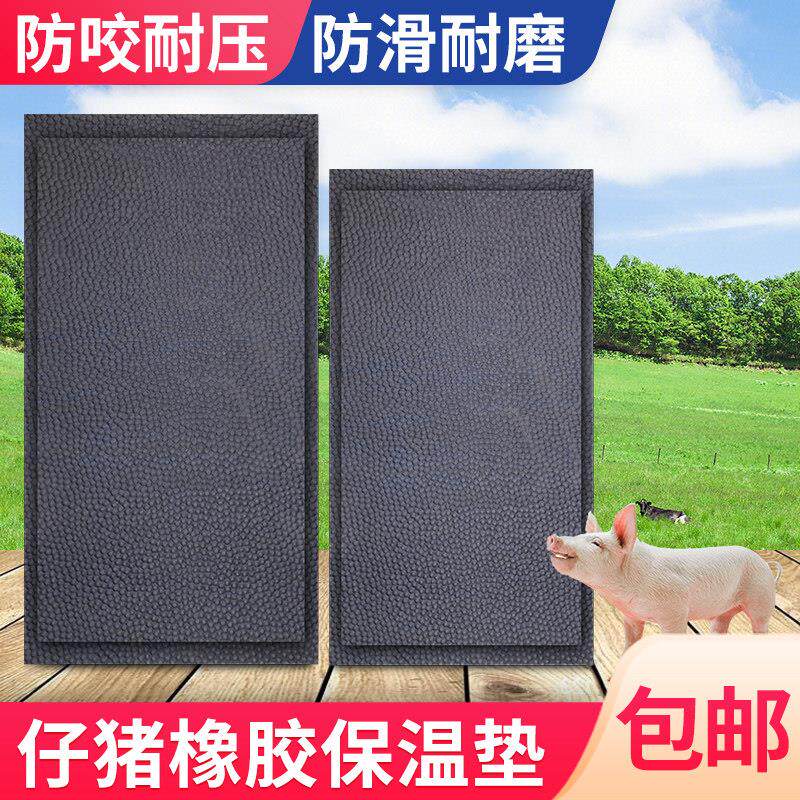 仔猪橡胶保温垫加布小猪取暖垫子母猪产床兽用垫子防水防滑垫