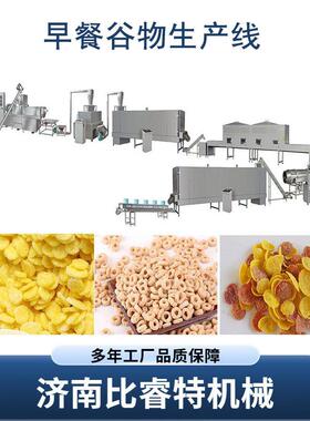 商用冲泡玉米片生产线早餐谷物麦圈加工设备食品双螺杆膨化机