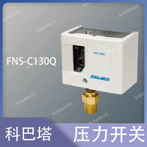蒸汽压力开关 锅炉压力继电器FNS-C130Q