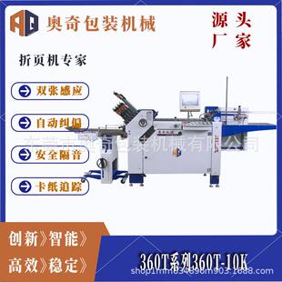 包装机械360T-10K折页机印后设备精准折叠快速折纸