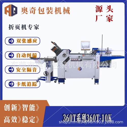 包装机械360T-10K折页机印后设备精准折叠快速折纸