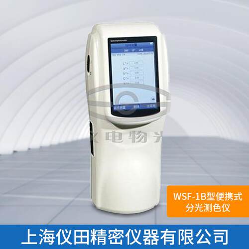 便携式分光测色仪WSF-1B火爆促销中100%正品保修包邮
