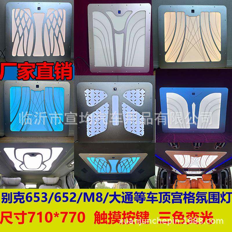 新款gl8陆尊陆尚652/653胖头鱼插混传祺m8九宫格顶灯商务车改装
