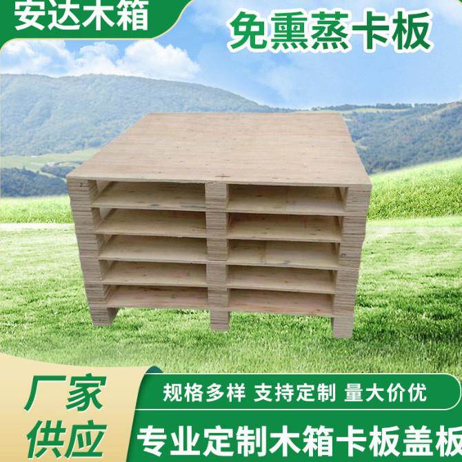 免检卡板四面进叉木卡板免熏蒸托盘出口木垫板胶合木托盘胶合板