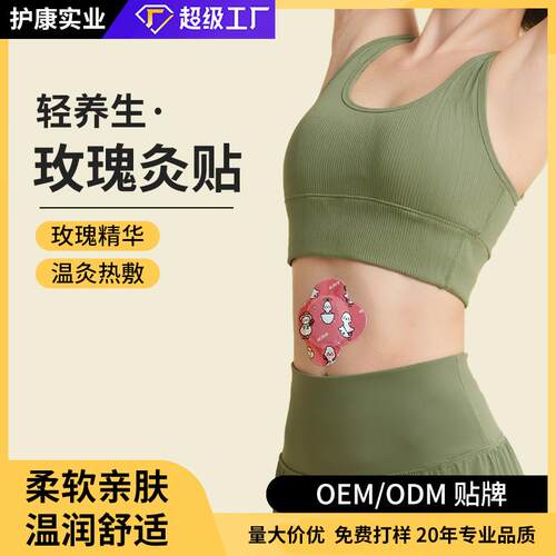 护康玫瑰艾灸贴三伏天热敷自发热暖颈贴全身宫暖贴三伏贴现货