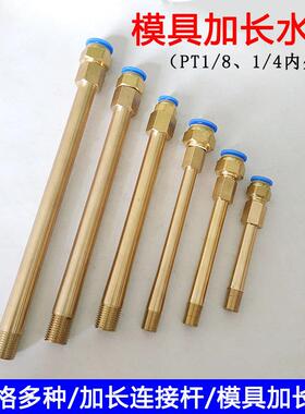 UG73模具/水嘴模温8机冷却水管接头制公粗牙1/英RNB制细牙2分14快