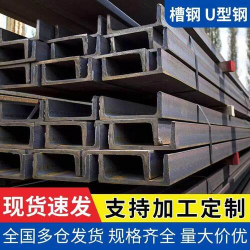 国标加厚U型槽钢工业用可定制建筑用钢C型钢钢结构桥梁支架幕墙