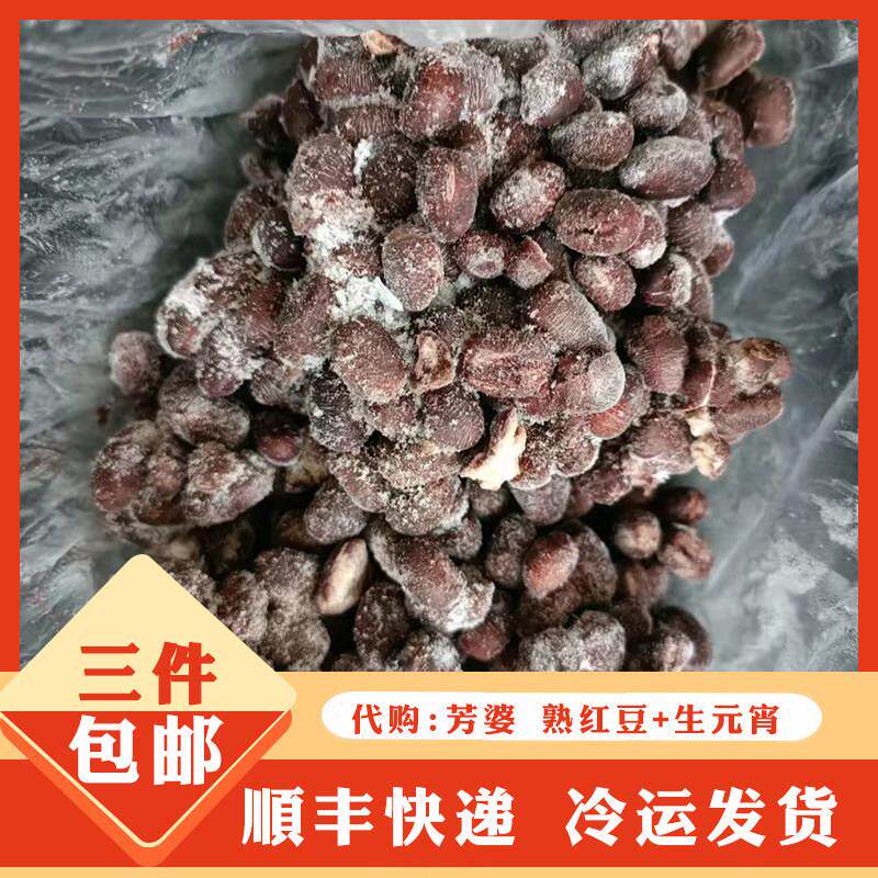 南京美食 芳婆糕团店 生元宵+熟红豆 赤豆元宵 手工糯米汤圆 酒酿