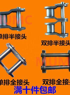 国际链条单排半接头03C04C05B06B35B08A08B10A10B12A-32A型号齐全