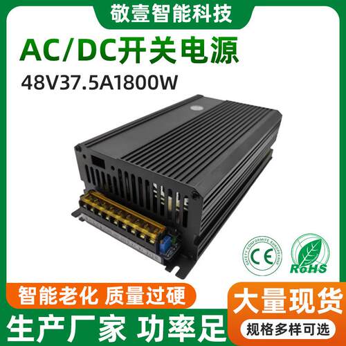 DC48V37A1800W直流开关电源LED电源亮化监控设备变压器48V1800W