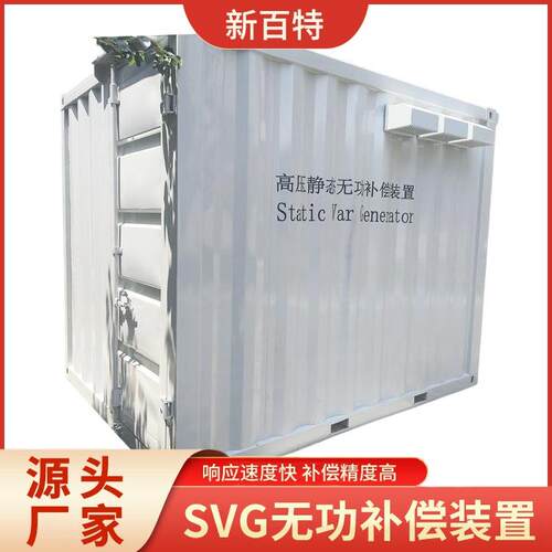 35kv预制舱式变电站静止无功补偿装置有源滤波器专注电气
