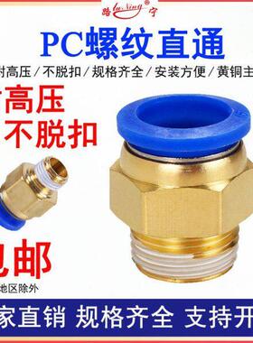 气动快速接头直通气管塑料快插螺纹PC4 6 8 10 12-M5 01 02 03 铜