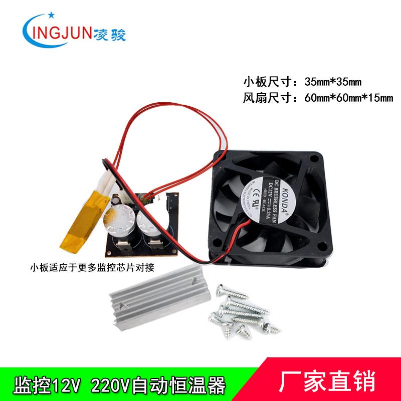 监控恒温器 摄像头护罩外壳加热器散热器 12V恒温散热防冷加热器
