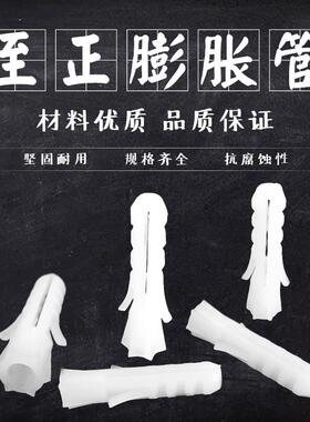 四洲至正牌六角膨胀螺丝胶粒白色6厘8厘蓬胀塑料胶塞M6M8墙塞钉