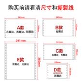 记账凭证打纸凌8龙针孔印连打0克办公会计财务空白凭证纸2型号041