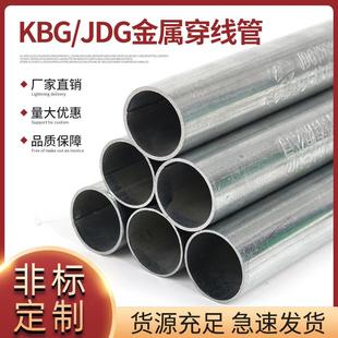 KBG/JDG穿线管镀锌金属穿线管铁管钢管20/32电工电缆电线穿线管