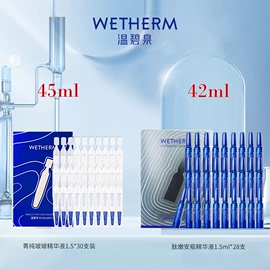 wetherm温碧泉肽嫩安瓶精华液，玻尿酸原液补水保湿