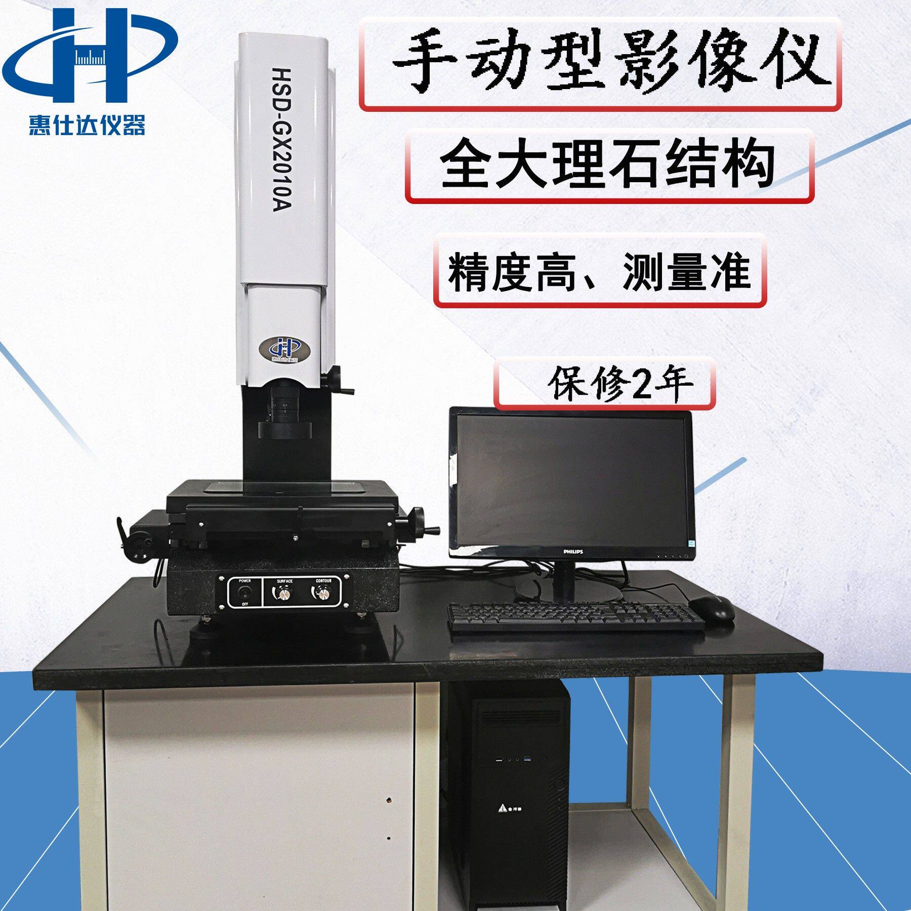 2010手动二次元影像测量仪2.5次元光学全自动尺寸智能高精度测量