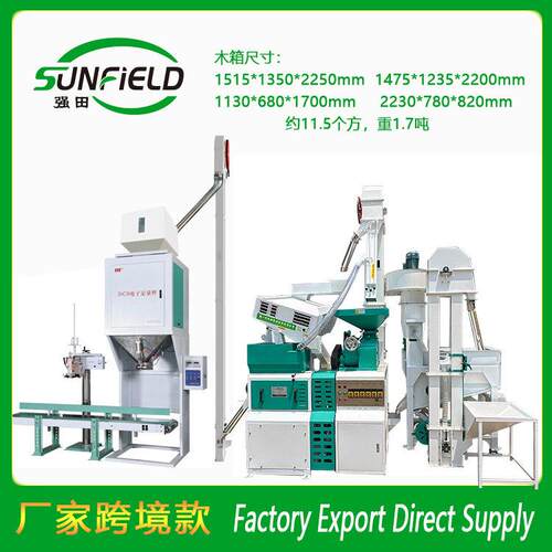砻碾组合米机加定量打包秤成套打米机配打包机大米加工打包系统