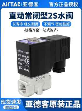 亚德客流体控制阀电磁阀304不锈钢水阀2S030/050-06/08/10/15A/B