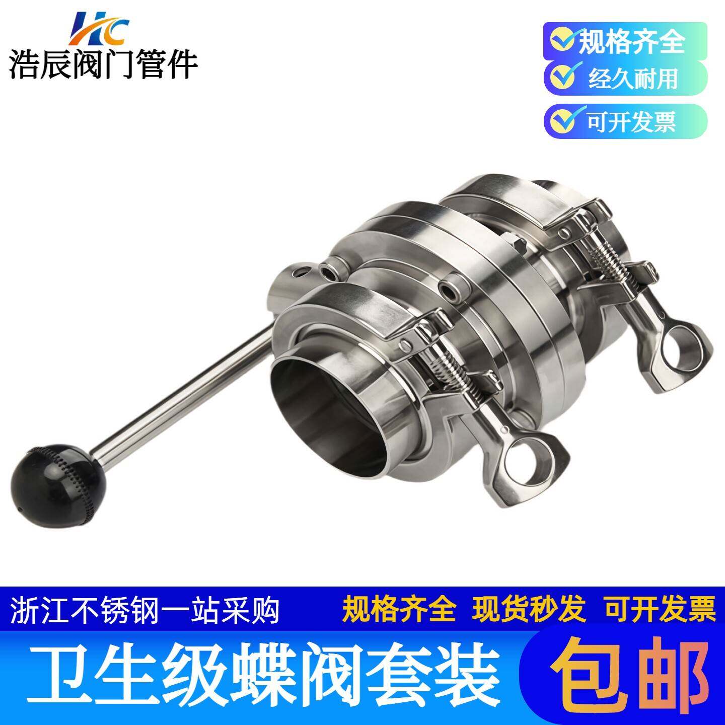 卫生级快装蝶阀304不锈钢卡箍式接头蝶阀整套快接夹头蝶阀Ф51 76