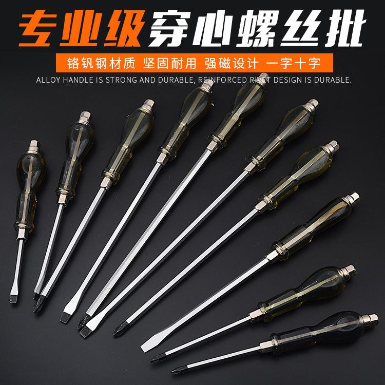 敲击穿心螺丝刀梅花平口十字一字改锥4-12寸强磁起子铬钒钢材质