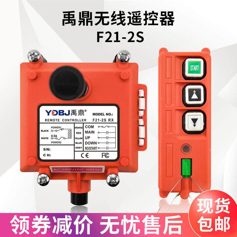 禹鼎工业无线遥控器F21-2S 单速卷扬机喷砂机微型葫芦2点工业遥控