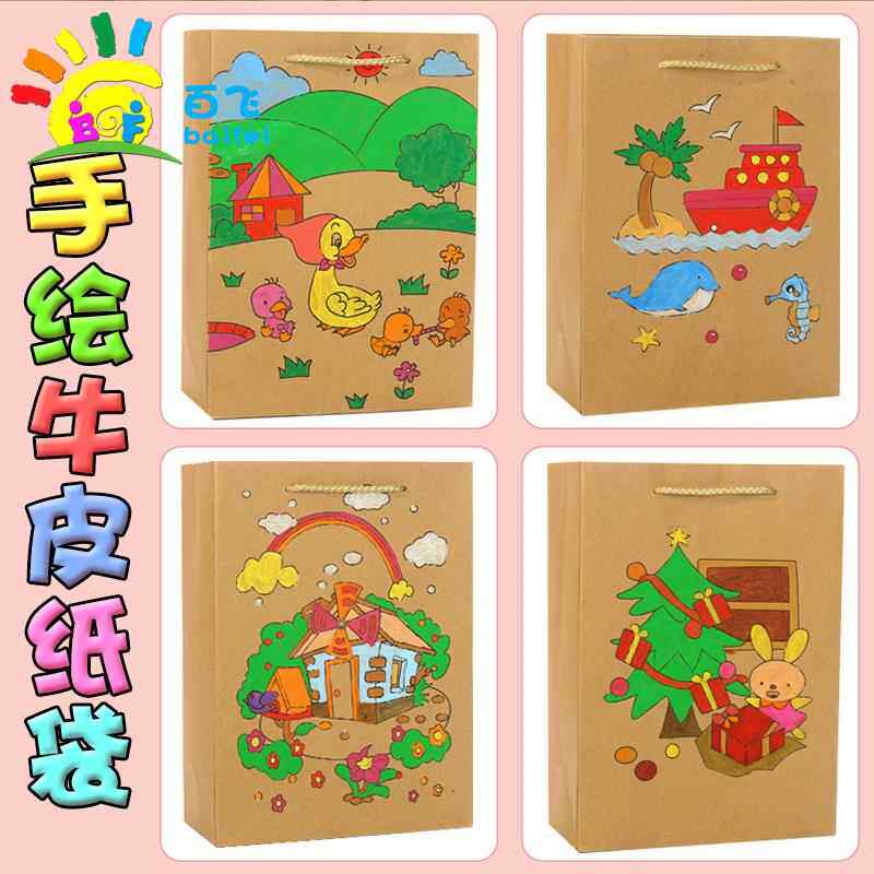 牛皮纸袋儿童收纳diy手工创意制作绘画兴趣班材料幼儿园手绘提袋