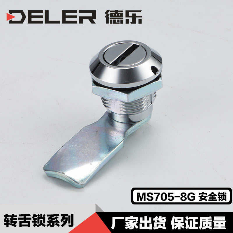 生久柜锁 MS705-8G 转舌锁 圆柱锁 带铅封孔 工具型回转直角门锁