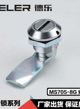 生久柜锁 MS705-8G 转舌锁 圆柱锁 带铅封孔 工具型回转直角门锁