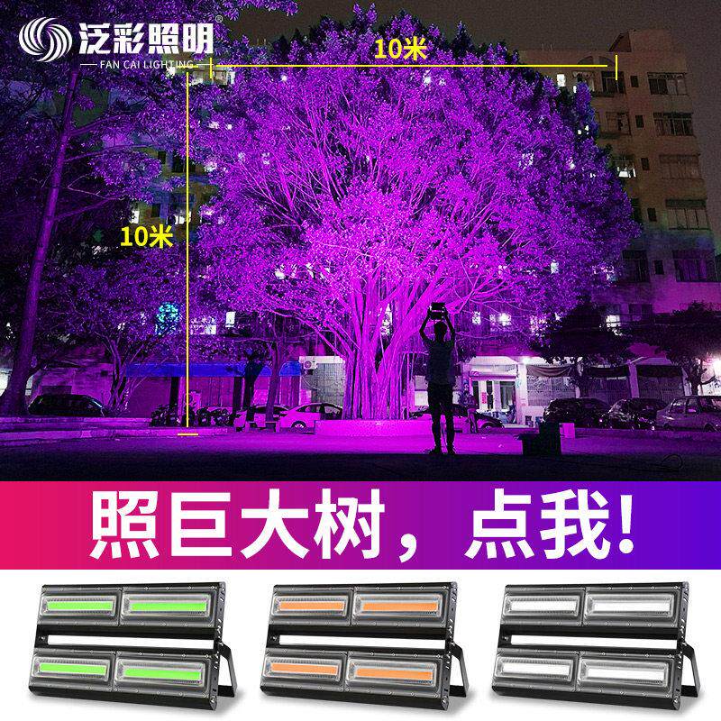 led彩色投光灯户外照明灯防水大功率照树灯射树灯园林绿化景观灯