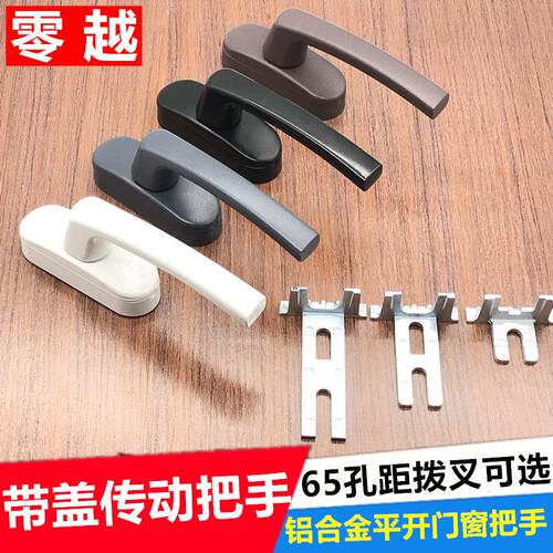 铝合金断桥门6窗传动DVNGU\/把手盖板手老式平开 窗户拔插把带锁
