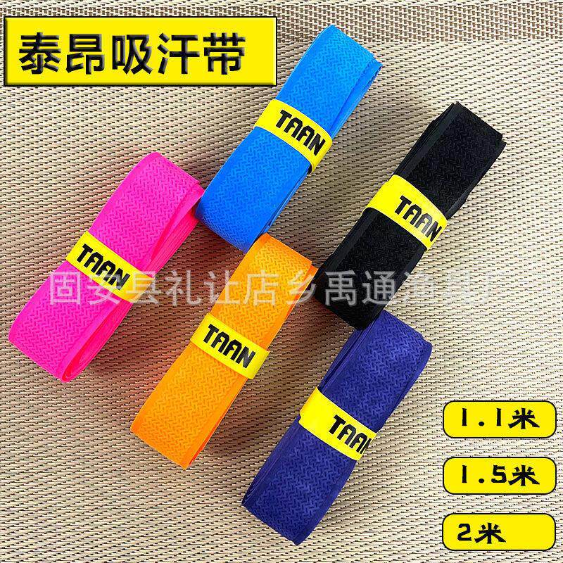 泰昂吸汗带 TNNA30051.1米1.5米2M鱼竿羽毛球加厚龙骨耐磨缠把胶