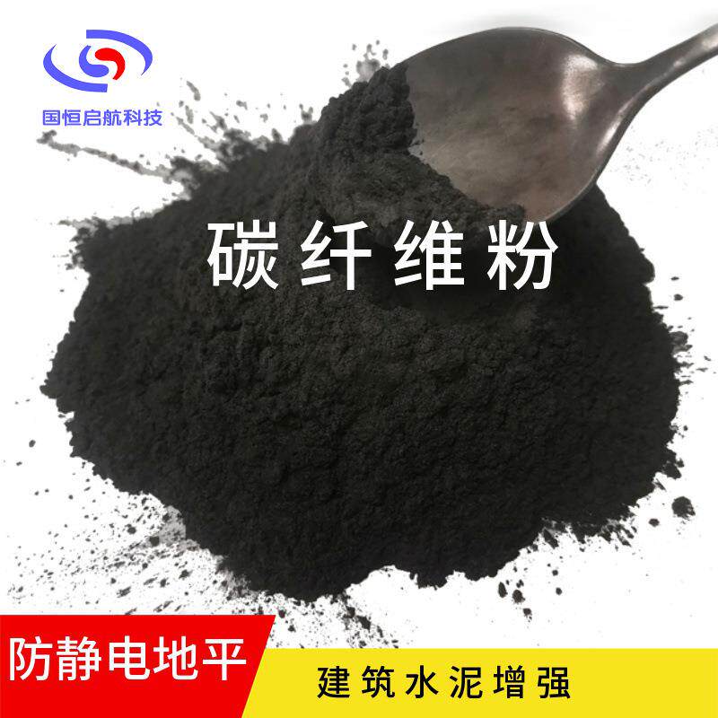 1100目碳纤维粉发热导热导电防静电材料改性增强专用碳纤维粉