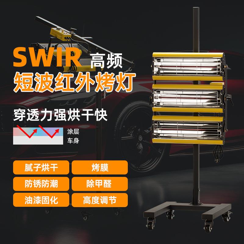 汽车烤漆喷漆灯大功率移动红外线短波烤漆灯烤房高温钣金油漆烤灯