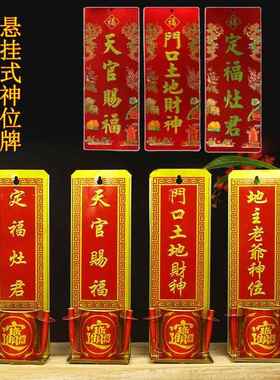 神位牌天官赐福门口土地财神厨房定福灶君牌放香炉悬挂式神位架
