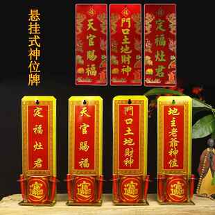 神位牌天官赐福门口土地财神厨房定福灶君牌放香炉悬挂式神位架