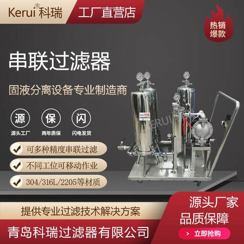 并联过滤器一备一用连续过滤不停机生产过滤不锈钢材质过滤设备