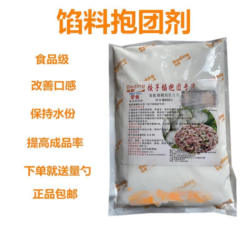饺子馅抱团剂 虾丸肉丸灌汤包子馅肉制品增稠 肉馅保水剂肉丸抱团
