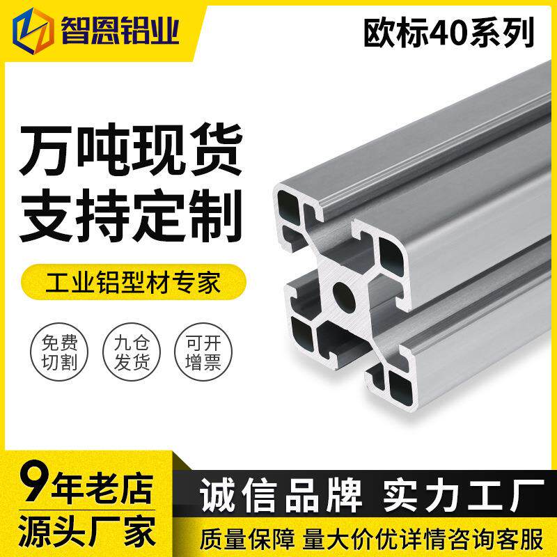 智恩工业铝型材欧标3030方管材料设备轨道支架流水线工作台框架图片