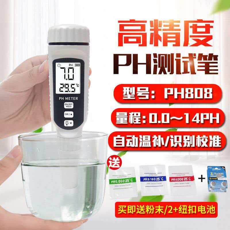 希玛ph值测试仪高精度ph测试笔酸度测试仪水族水产家用可携式ph计